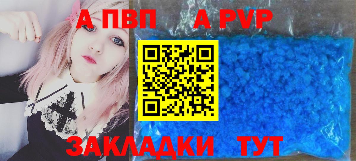 Alfa_PVP Соль  Вход с VPN  Альфа ПВП СК  купить наркотики цена  Анжеро-Судженск  A PVP Соль 
