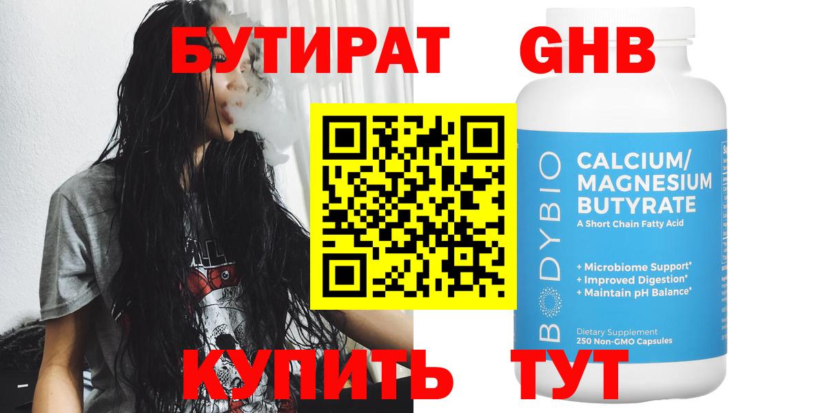 Бутират оксибутират Анжеро-Судженск