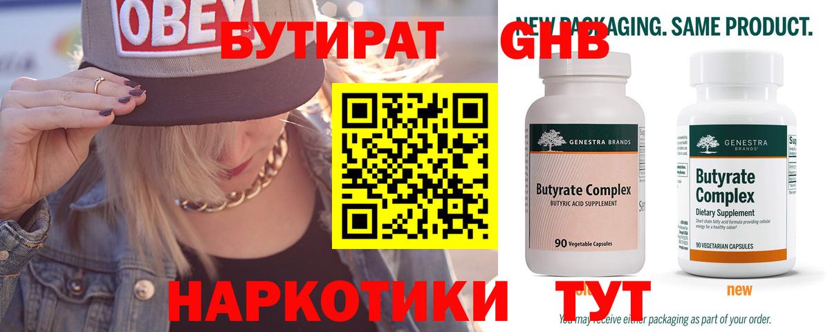 Анжеро-Судженск  БУТИРАТ оксибутират  Вход с VPN 