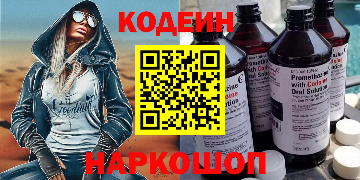Кодеиновый сироп Lean Purple Drank Анжеро-Судженск