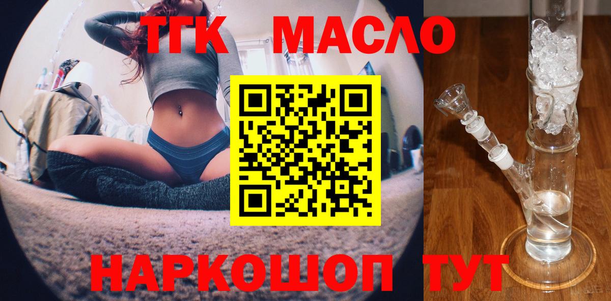 Дистиллят ТГК концентрат  Вход с VPN  Анжеро-Судженск  ТГК THC oil 